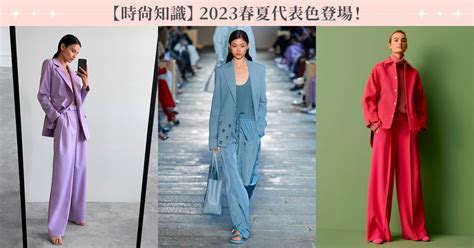 2023夏天顏色|2023春夏代表色搶閘登場 5種能讓人身心療癒的色彩 –。